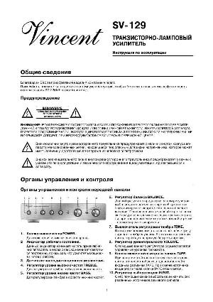 Инструкция Vincent SV-129  ― Manual-Shop.ru