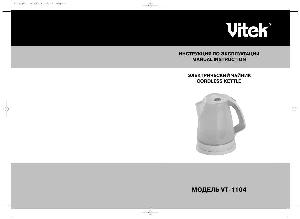Инструкция Vitek VT-1104  ― Manual-Shop.ru