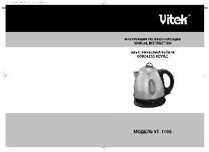 User manual Vitek VT-1106  ― Manual-Shop.ru