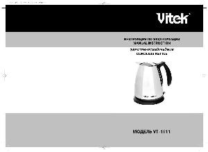 Инструкция Vitek VT-1111  ― Manual-Shop.ru