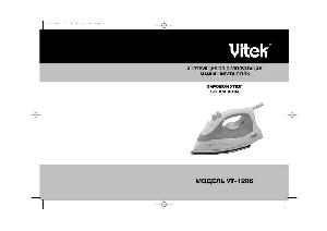 User manual Vitek VT-1206  ― Manual-Shop.ru