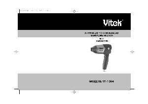 Инструкция Vitek VT-1304  ― Manual-Shop.ru