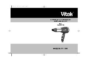 User manual Vitek VT-1308  ― Manual-Shop.ru