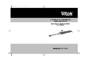 Инструкция Vitek VT-1313  ― Manual-Shop.ru