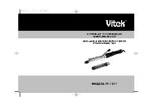 Инструкция Vitek VT-1317  ― Manual-Shop.ru
