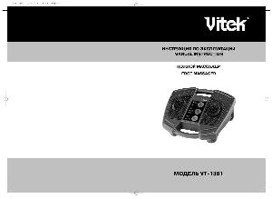 Инструкция Vitek VT-1381  ― Manual-Shop.ru