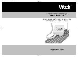 Инструкция Vitek VT-1384  ― Manual-Shop.ru