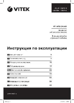 User manual Vitek VT-1476GR  ― Manual-Shop.ru