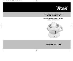 Инструкция Vitek VT-1609  ― Manual-Shop.ru