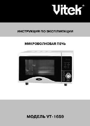 Инструкция Vitek VT-1659  ― Manual-Shop.ru