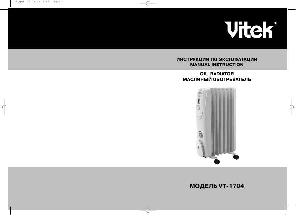Инструкция Vitek VT-1704  ― Manual-Shop.ru