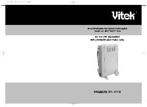 User manual Vitek VT-1710  ― Manual-Shop.ru