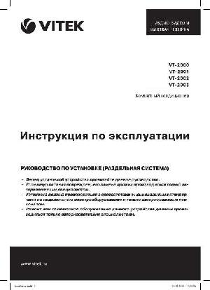 User manual Vitek VT-2001  ― Manual-Shop.ru