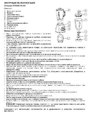 Инструкция Vitesse VS-220  ― Manual-Shop.ru
