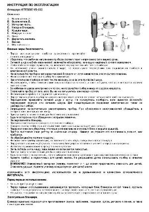 Инструкция Vitesse VS-233  ― Manual-Shop.ru