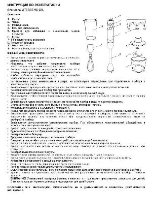 Инструкция Vitesse VS-234  ― Manual-Shop.ru