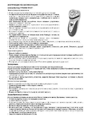 Инструкция Vitesse VS-371  ― Manual-Shop.ru