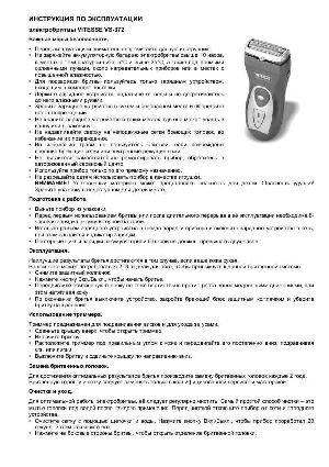 Инструкция Vitesse VS-372  ― Manual-Shop.ru