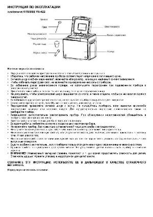 Инструкция Vitesse VS-422  ― Manual-Shop.ru