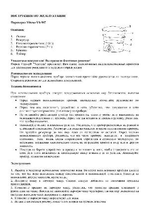Инструкция Vitesse VS-507  ― Manual-Shop.ru