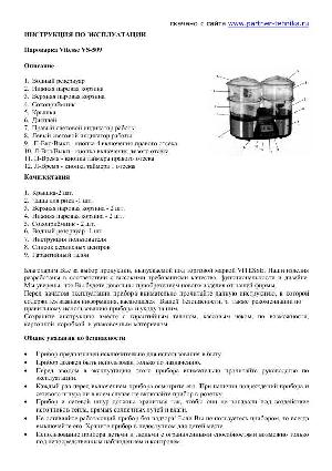 Инструкция Vitesse VS-509  ― Manual-Shop.ru