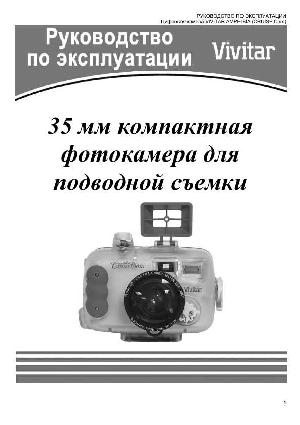User manual Vivitar Amphibia  ― Manual-Shop.ru