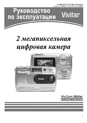Инструкция Vivitar Vivicam-3695xi  ― Manual-Shop.ru