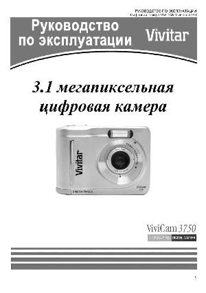 Инструкция Vivitar Vivicam-3750  ― Manual-Shop.ru