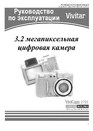 Инструкция Vivitar Vivicam-3755  ― Manual-Shop.ru
