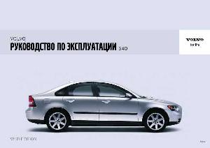 User manual Volvo S40 (2006)  ― Manual-Shop.ru