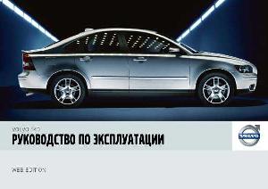 User manual Volvo S40 (2007)  ― Manual-Shop.ru