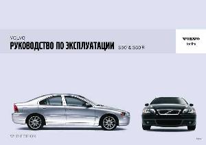 Инструкция Volvo S60 (2006)  ― Manual-Shop.ru
