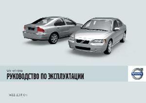 User manual Volvo S60 (2009)  ― Manual-Shop.ru