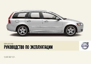 User manual Volvo V50 (2008)  ― Manual-Shop.ru