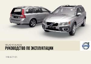 User manual Volvo V70 (2010)  ― Manual-Shop.ru