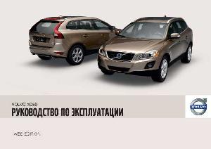 User manual Volvo XC60 (2009)  ― Manual-Shop.ru