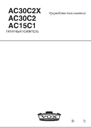 Инструкция VOX AC30C2  ― Manual-Shop.ru