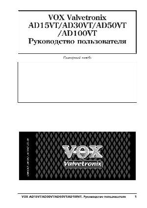Инструкция VOX AD100VT  ― Manual-Shop.ru