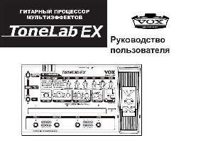 Инструкция VOX ToneLab EX  ― Manual-Shop.ru