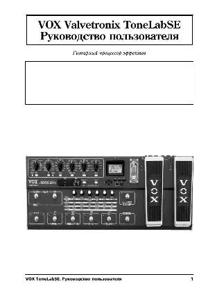 Инструкция VOX ToneLab SE  ― Manual-Shop.ru