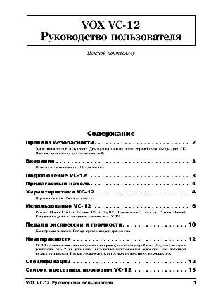User manual VOX VC-12  ― Manual-Shop.ru