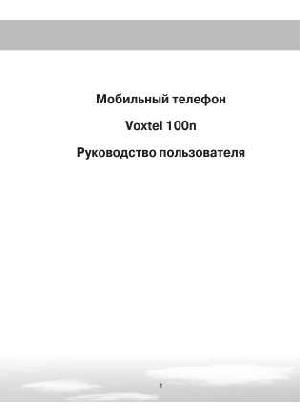 User manual Voxtel 100N  ― Manual-Shop.ru