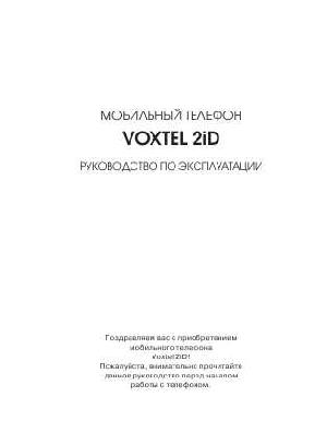 Инструкция Voxtel 2iD  ― Manual-Shop.ru