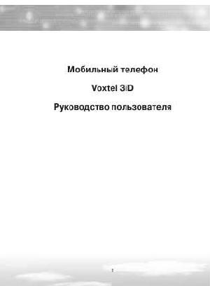 Инструкция Voxtel 3iD  ― Manual-Shop.ru
