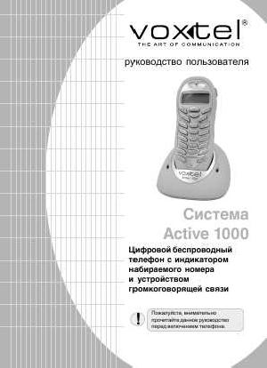 Инструкция Voxtel Active 1000  ― Manual-Shop.ru