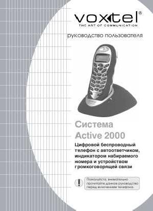 Инструкция Voxtel Active 2000  ― Manual-Shop.ru