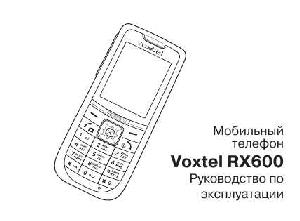 Инструкция Voxtel RX-600  ― Manual-Shop.ru