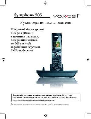 Инструкция Voxtel Symphony 505  ― Manual-Shop.ru
