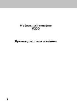 Инструкция Voxtel V300  ― Manual-Shop.ru