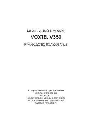 Инструкция Voxtel V350  ― Manual-Shop.ru